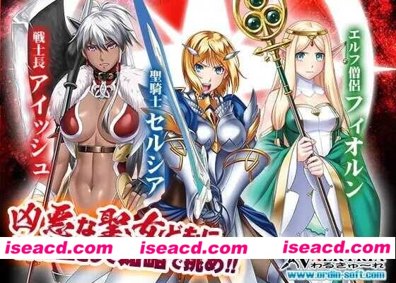 图片[1]-[日式ADV/AI汉化] 圣骑士塞尔西娅 ～恶毒的公主～/聖騎士セルシア～悪辣たる姫君～ AI汉化版 [1.1G/新作/全CV]-嘤嘤怪之家