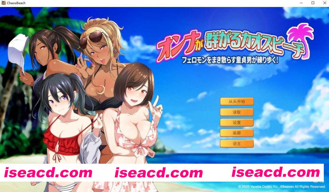 图片[1]-[ADV/官中/拔作] 群女乱滩齐斗艳：处男撒香引爆春潮海滩 官方中文版 [600M/新作/全CV]-嘤嘤怪之家