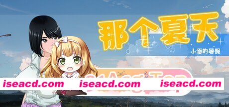 [RPG]  [微云/FM]那个夏天 – 小涵的暑假  v1.1.2/STEAM官方中文 pc [1.18G]