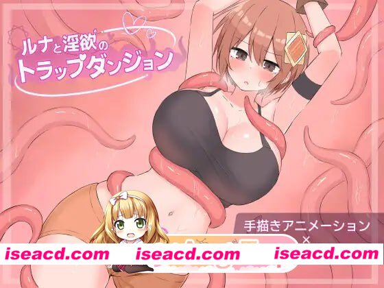 [RPG]  [微云/FM]露娜与淫欲的陷阱迷宫/ルナと淫欲のトラップダンジョン/AI汉化+动态 pc [1.74G]