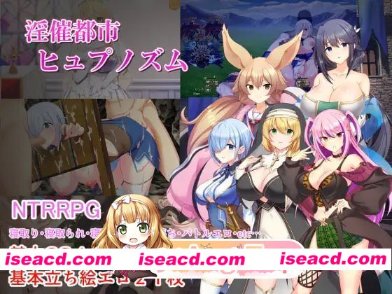 [RPG]  [微云/FM]淫催都市 催眠之城/淫催都市ヒュプノズム/AI汉化 pc [3.10G]