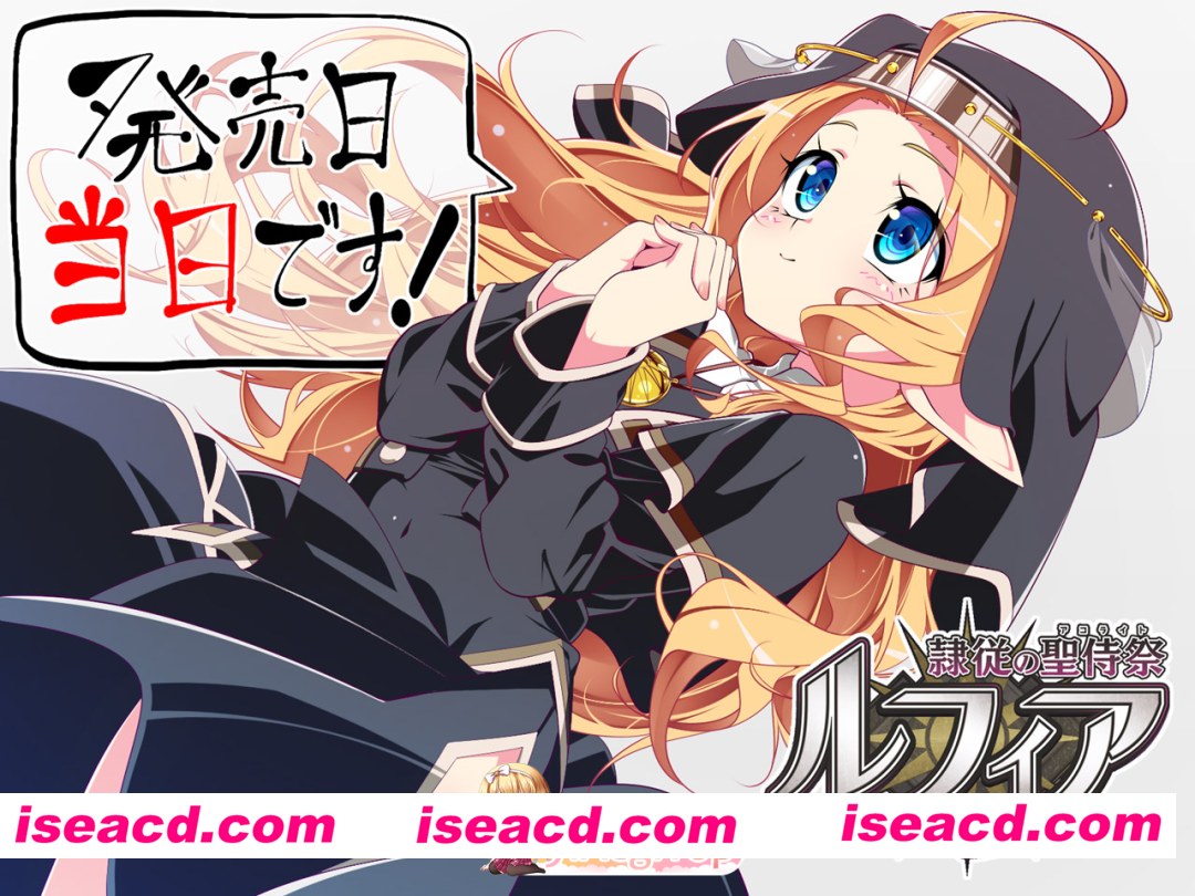 [ADV]  [微云/FM]隶属的圣侍祭司 露菲亚/隷従の聖侍祭 ルフィア/AI汉化+存档 pc [2.32G]