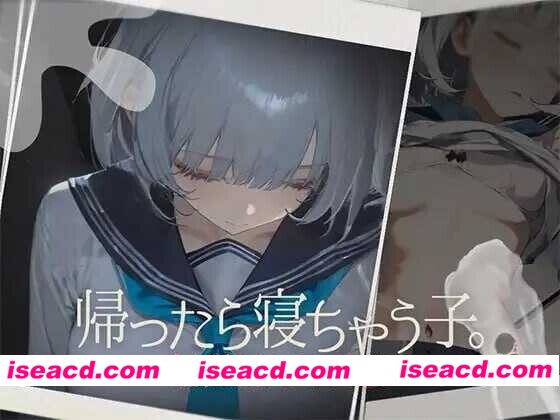 图片[1]-[互动触摸SLG/AI汉化/带DLC] 回家就会睡着的孩子/帰ったら寝ちゃう子。 Ver1.25 AI汉化版+DLC Ver1.0 [1.4G/更新/全CV]-嘤嘤怪之家