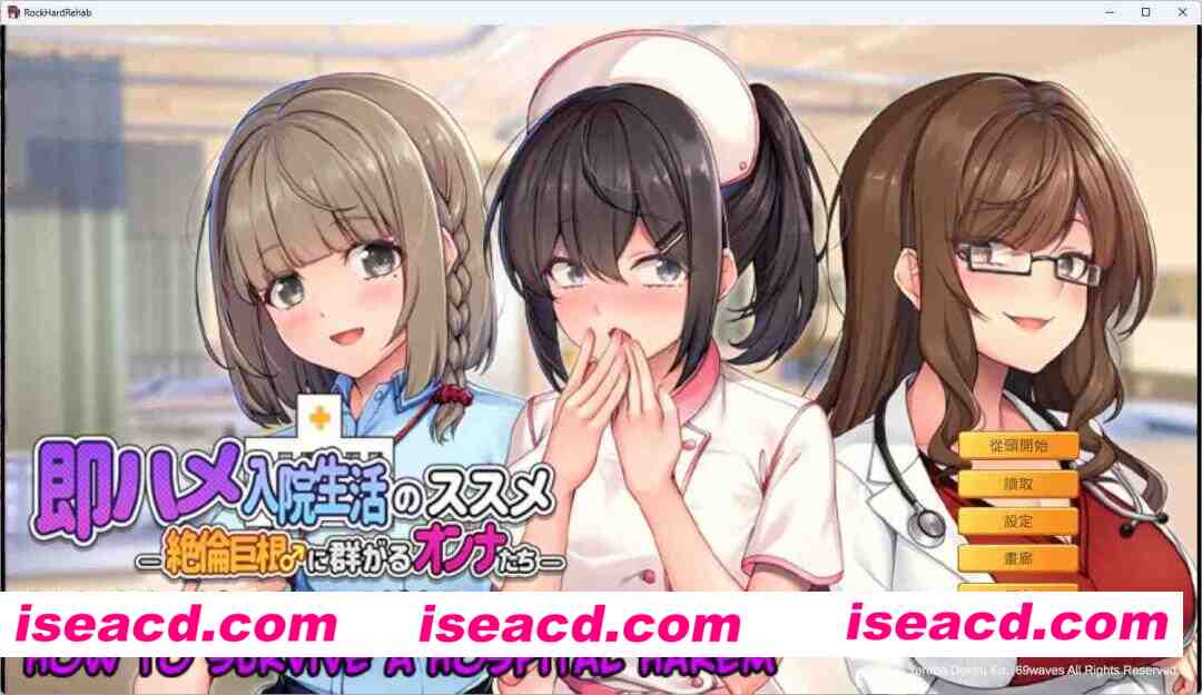 [拔作ADV/中文] 随住即插的住院生活―围绕着精力旺盛的巨根♂的女子们―官方中文版 [新作] [FM/800M/百度]