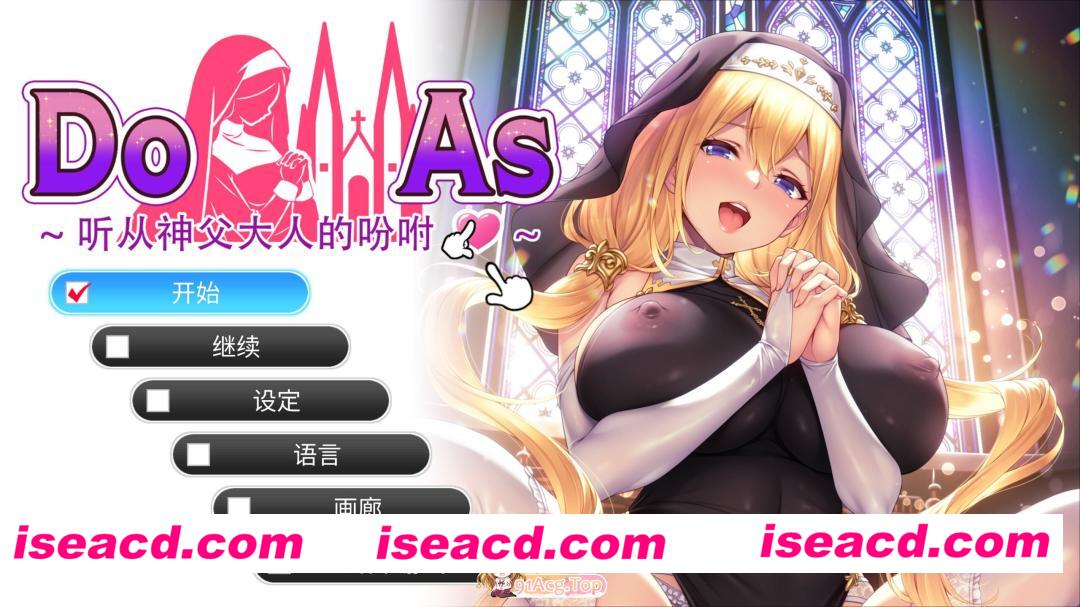 [日系ADV/官中/步兵/PC]杜亚兹～听神父大人的话～ Do As I Say – Obedience to the Priest ドゥアズ～神父様ノ言いなり～ 官方中文步兵版[684M/CV]