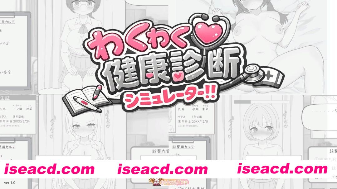 [SLG/动态]心动健康诊断模拟器！！正式版[新作][FM/420M/百度]