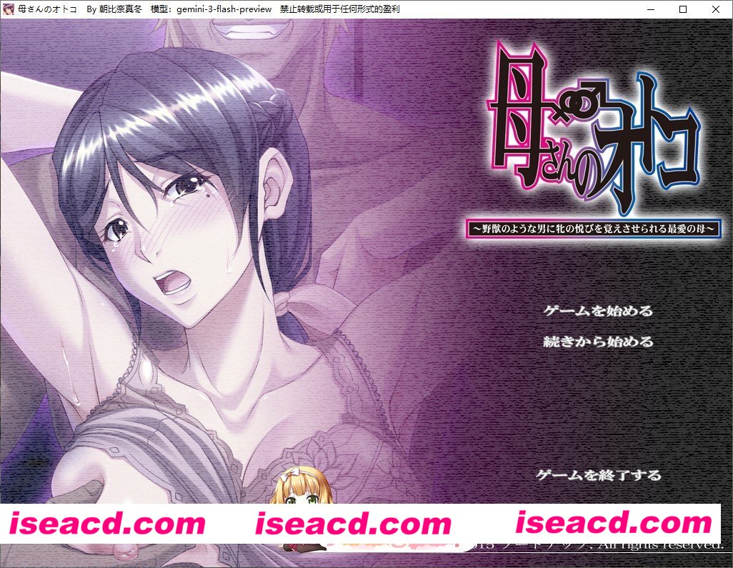 [拔作ADV/汉化]母亲的男友 ～被野兽般的男人调教出雌性愉悦的最爱的母亲～AI汉化版+全CG存档[新汉化][FM/460M/百度]