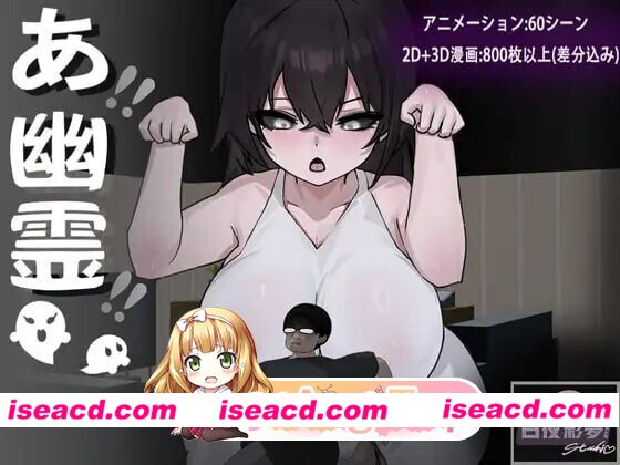 [PC-RPG] 增添AZ[日式RPG/纯爱/动画] 啊!幽灵! あ、幽霊 v1.1 官中版+全回想存档 [PC+安卓3.30G] [BD]