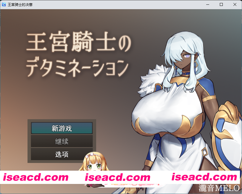 [RPG/汉化] 王宫骑士的决心 挂载AI汉化版 [新作] [FM/970M/百度]