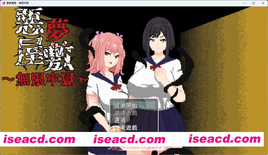 [像素SLG/中文/动态] 恶梦屋敷・无限牢狱 官方中文版 [新作] [FM/1.1G/百度]