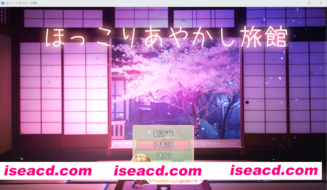 [PC-RPG] 新汉化[日式RPG/逆强X/正太御姐] 温馨妖怪旅馆 [逆レ○プおねショタRPG]ほっこりあやかし旅館 v1.01 AI汉化版+全回想存档 [450M] [BD]