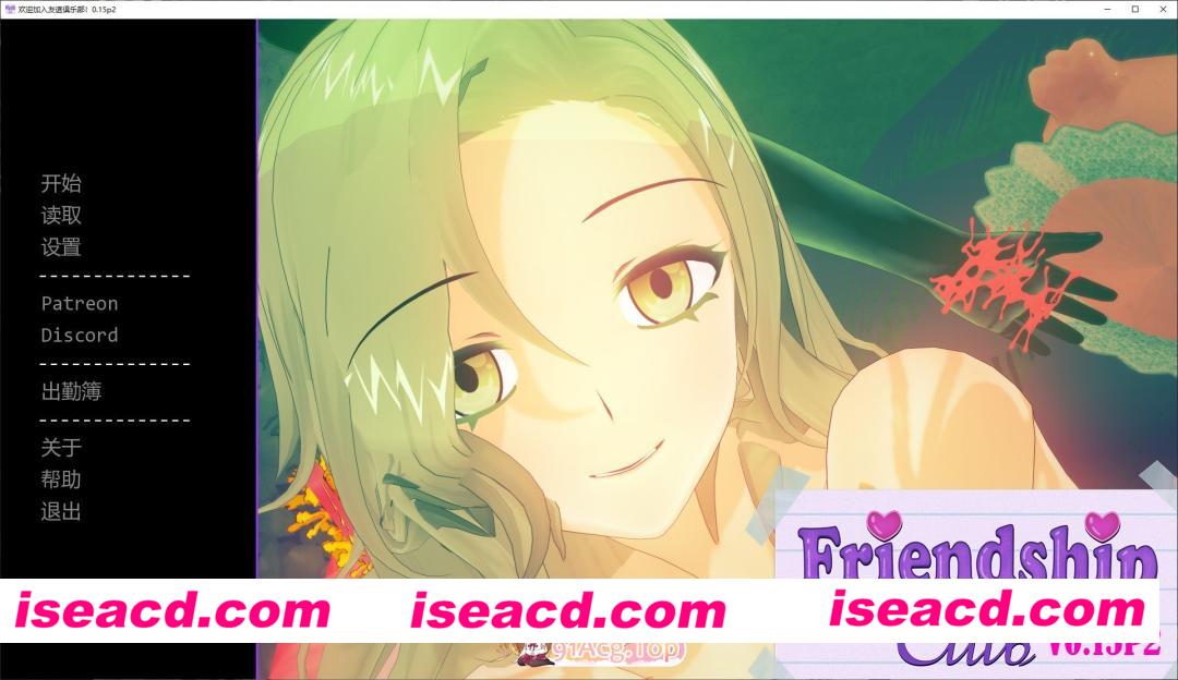 [日系SLG/汉化]欢迎来到友谊俱乐部V0.15 P2 AI汉化版[PC+安卓][FM/4.9G/百度]