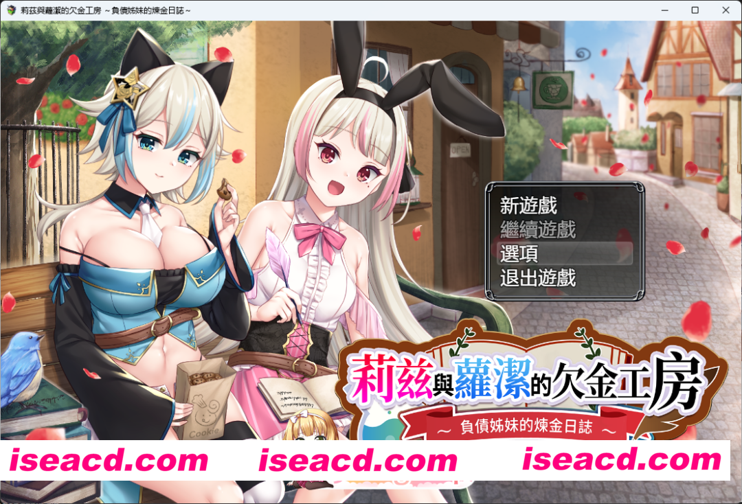 [RPG/中文] 莉兹与萝洁的欠金工房 ～负债姊妹的炼金日志～ STEAM官方中文版 [新作] [FM/2.3G/百度]