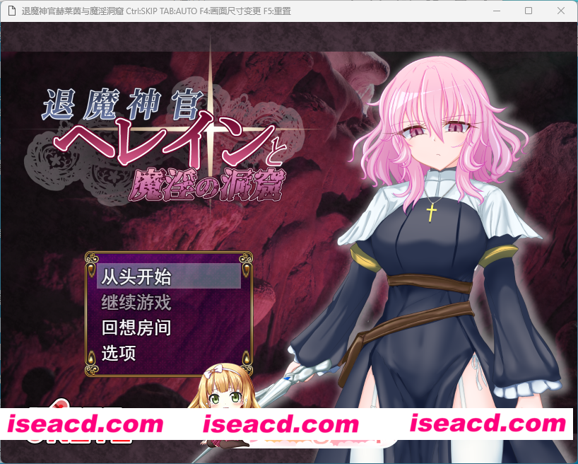 [RPG/汉化] 退魔神官赫蕾恩与魔淫洞窟 挂载AI汉化版 [新作] [FM/1.2G/百度]