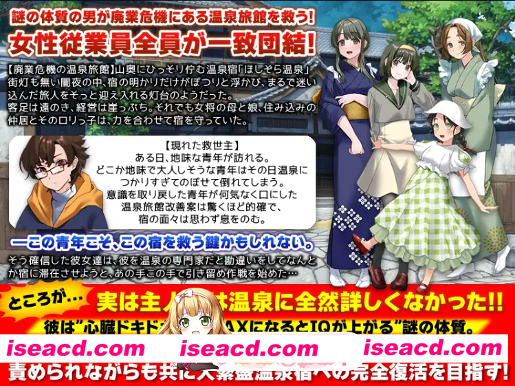 新作[PC/日式RPG/后宫/西瓜肚] 让色色温泉旅馆生意兴隆的经营游戏 欢迎来到星空温泉！ エロエロ温泉旅館を繁盛させる経営ゲーム ほしぞら温泉にお…