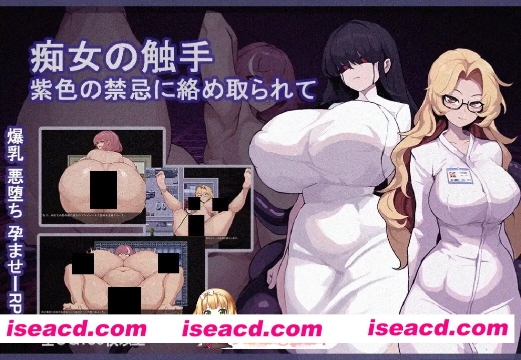 [日系RPG/官中/触手/异种奸/PC+安卓joi]痴女的触手 痴女の触手 官方中文版[1.27G]