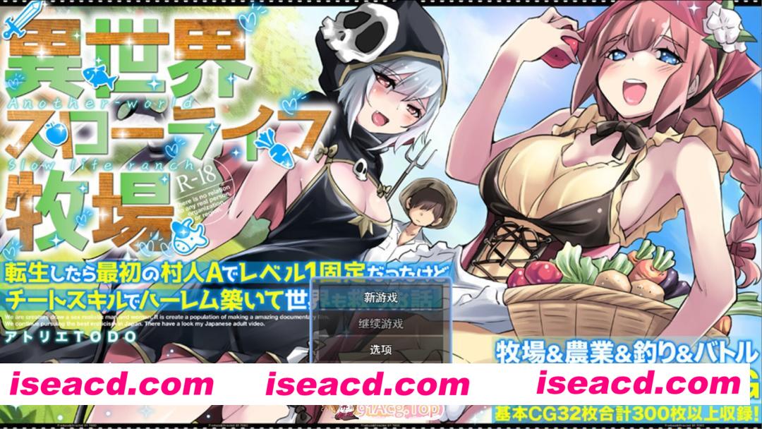 [日系RPG/汉化/后宫/奇幻/乱交/PC]异世界慢生活牧场～转生后成了初始村民A且等级固定为1，但凭着作弊技能建立后宫并顺便拯救了世界的故事～ 異…