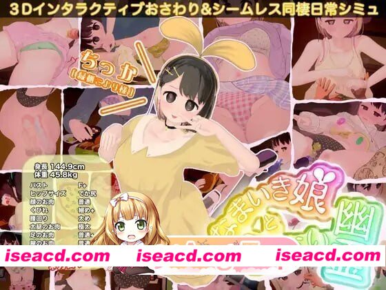 [PC-SLG] [PC/SLG/3D]调皮生魂少女与隐形幽灵 なまいき娘と見えない幽霊 v2.3.1 官方中文完结版[PC/2.02G] [BD]