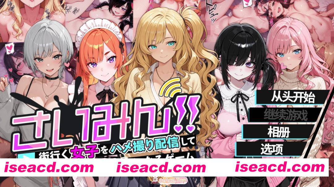 [互动SLG/官中/催眠/后宫/PC]催眠!! 街头女子偷拍配信致富游戏 Streamer!! A game where you can stream sex videos さいみん！！ 街行く女子をハメ撮り配信して…