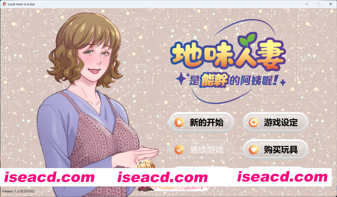 [SLG/中文/动态] 地味人妻是能干的阿姨喔！V1.3 官方中文版 [FM/270M/百度]