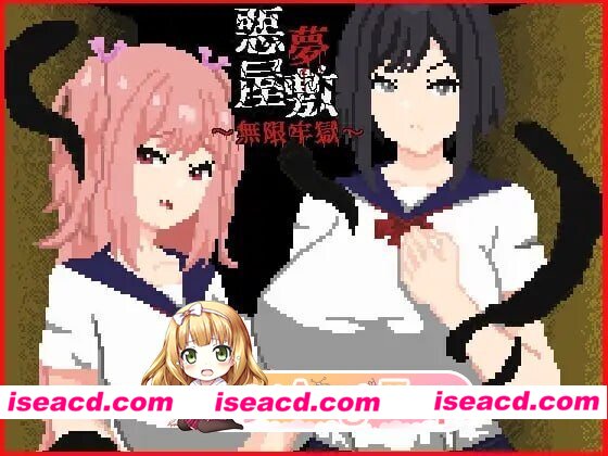 [PC-RPG] [PC/RPG/官中/羞辱/巨乳]噩梦公馆・无限牢狱 悪夢屋敷・無限牢獄[864M] [BD]