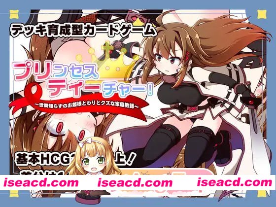 [SLG]  [微云/FM]公主教师！～不谙世事的公主与相当废柴的家庭教师～/生肉 pc [728m]