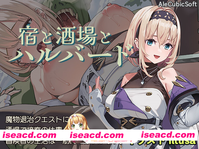 [PC-RPG] 新汉化[探索RPG/强X/被NTR] 旅馆、酒馆与戟 宿と酒場とハルバード V1.1 内嵌AI汉化版+自带全回想 [PC+安卓2.0G] [BD]