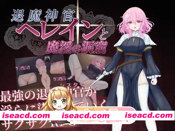 [PC-RPG] [PC/RPG/羞辱]退魔神官海琳与魔淫洞窟 退魔神官へレインと魔淫の洞窟AI汉化[531M] [BD]