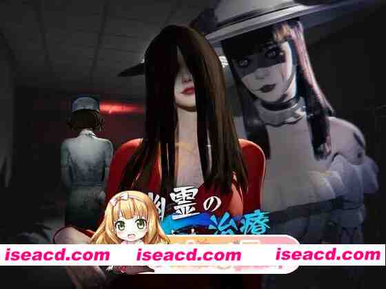 [PC-3D] [探索3D/动画] 女鬼的深入治疗 女幽霊の秘められた治療 v0.8.1 Steam官中步兵版 [6.20G] [BD]