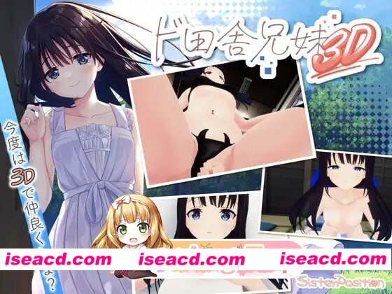 [PC-SLG] [PC/SLG/3D/官中]乡村兄妹3D（ド田舎兄妹3D）[286M] [BD]