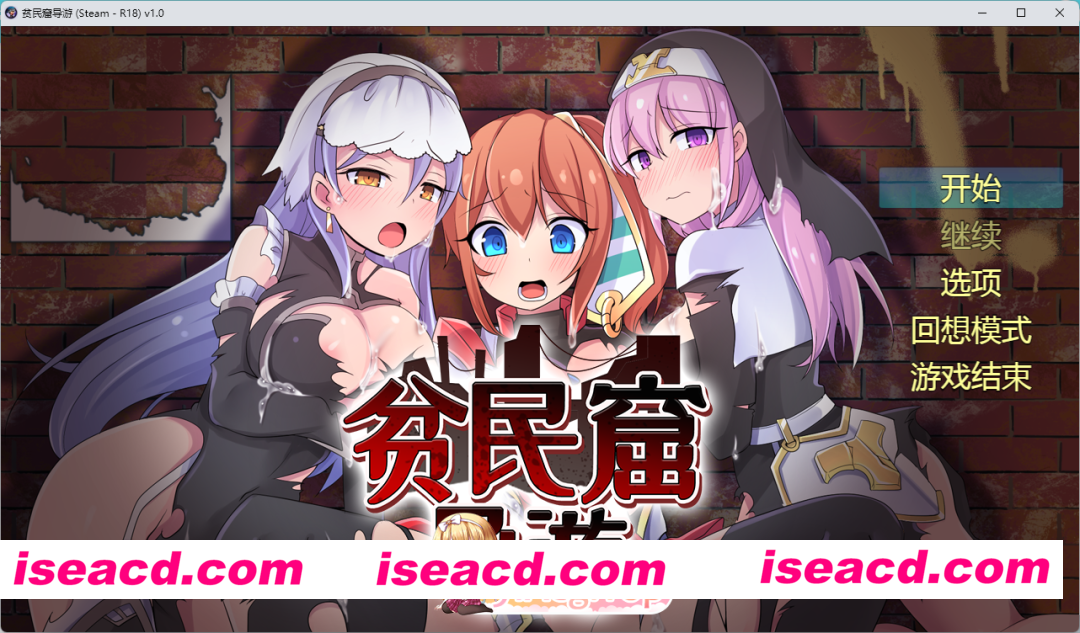 [精品RPG/中文] 贫民窟导游 官方中文步兵版+存档 [FM/870M/百度]