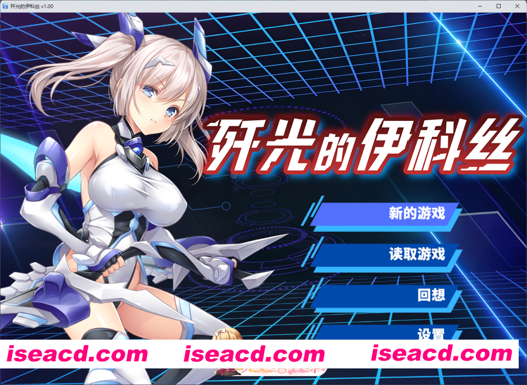 [RPG/中文/CV] 歼光的伊科丝 STEAM官方中文步兵版 [新作] [FM/2.5G/百度]