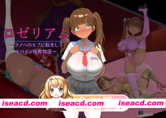 [PC-RPG] 增添AZ [探索RPG/巨乳/爆乳] 萝洁利姆 ロゼリアム v1.04 内嵌AI汉化版+作弊码 [PC+安卓2.30G] [BD]