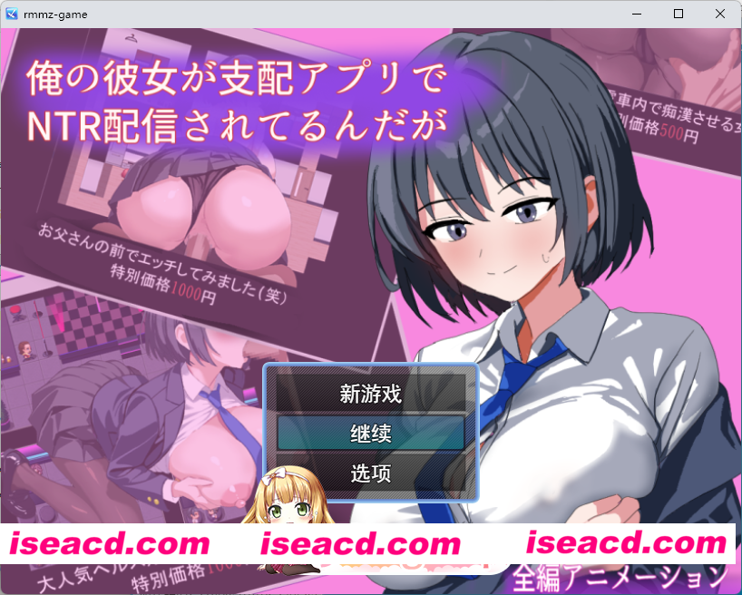 [RPG/汉化/NTR] 我的女友在支配APP里被NTR直播了 挂载AI汉化版 [新作] [FM/1G/百度]