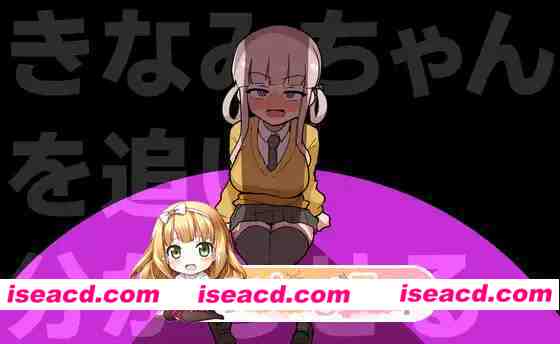 [PC-ACT] 新作[动作ACT/巨乳/爆乳] 让木南酱追丢了 きなみちゃんを追い分からせる 生肉版+自带全回想 [370M] [BD]