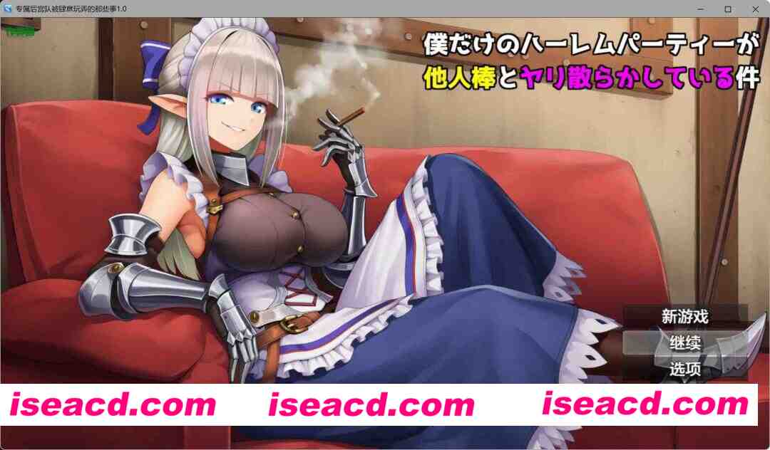 图片[1]-[日式RPG/AI汉化/PC+安卓]  专属后宫队被肆意玩弄的那些事僕 だけのハーレムパーティーが他人棒とヤリ散らかしている件 内嵌汉化版 [1G/新作]-嘤嘤怪之家