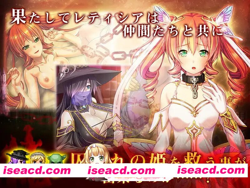 [百度/迅雷/双端/日式RPG/汉化] 女骑士蕾蒂西亚 女騎士レティシア V1.10 精翻汉化版 [3.40G]