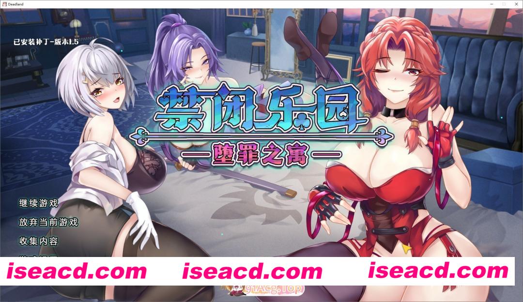 [RPG/中文/动态]禁闭乐园：堕罪之寓V1.5 官方中文步兵版+回想[大更新][FM/780M/百度]