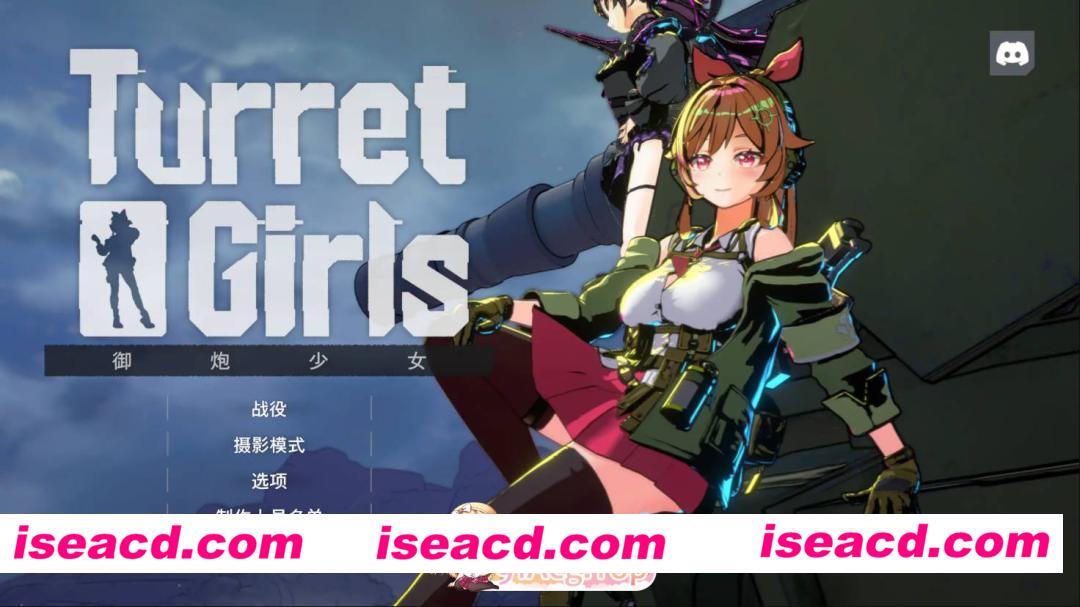 [日系ACT/官方中文/肉鸽]御炮少女26.04.17 官方中文[FM/百度/微云][1G/更新]