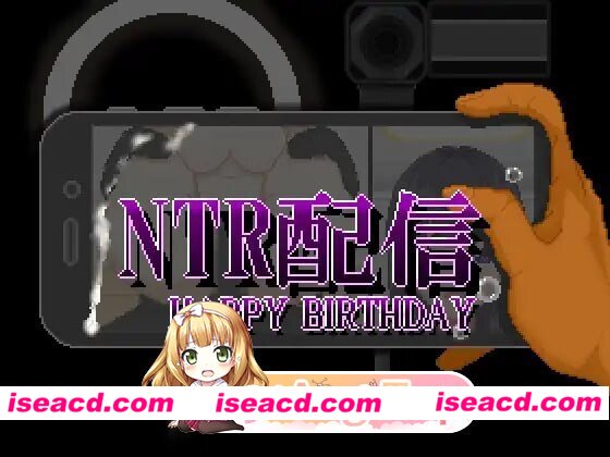 [PC-SLG] [PC/SLG/NTR/羞辱]NTR直播～HAPPY BIRTHDAY～NTR配信─HAPPY BIRTHDAY─AI汉化[553M][BD]