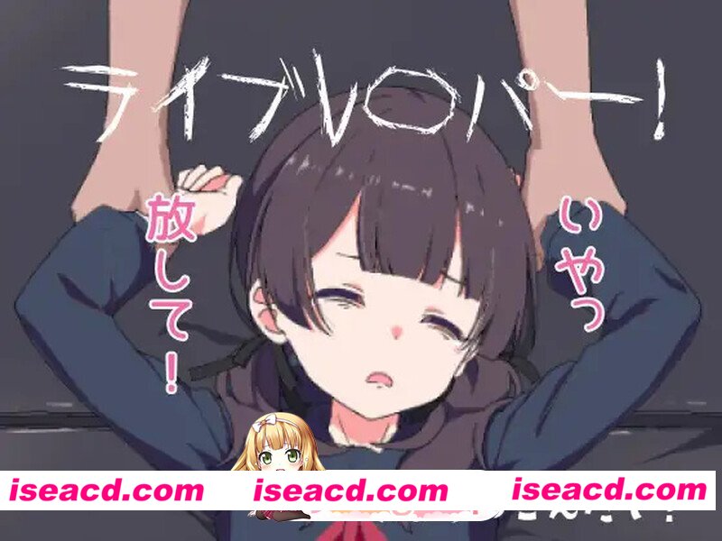 新汉化[百度/迅雷/PC/互动SLG/动态]现场直播！（ライブレ〇パー！）AI汉化版 [530M]