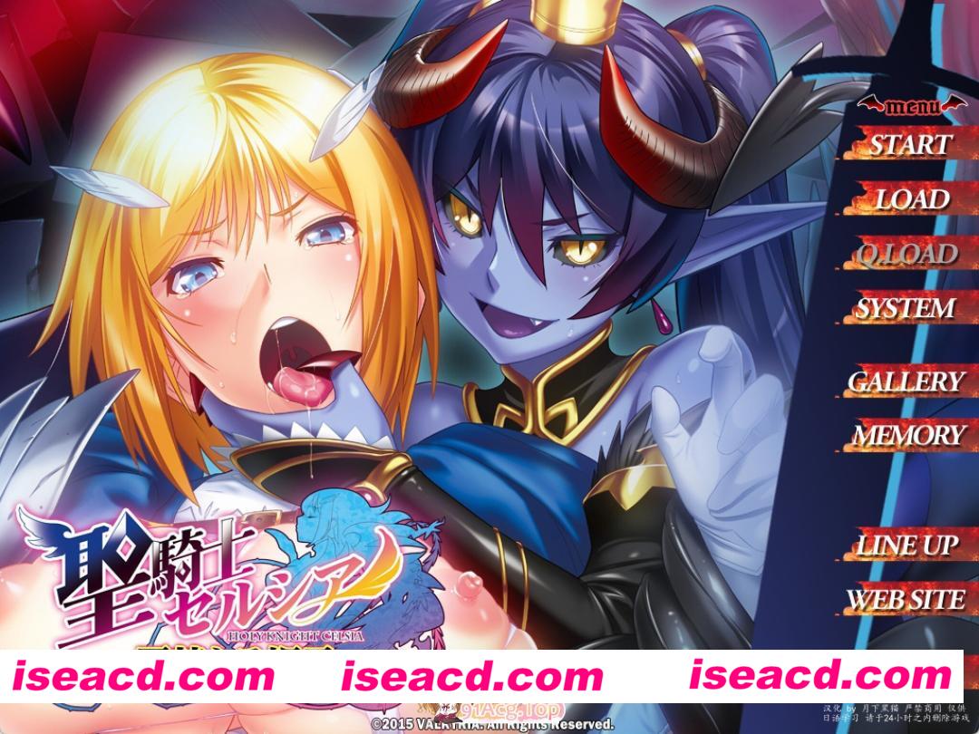 [日式/ADV/新汉化] 聖騎士セルシア～悪辣たる姫君～ 汉化版 [1.20G]