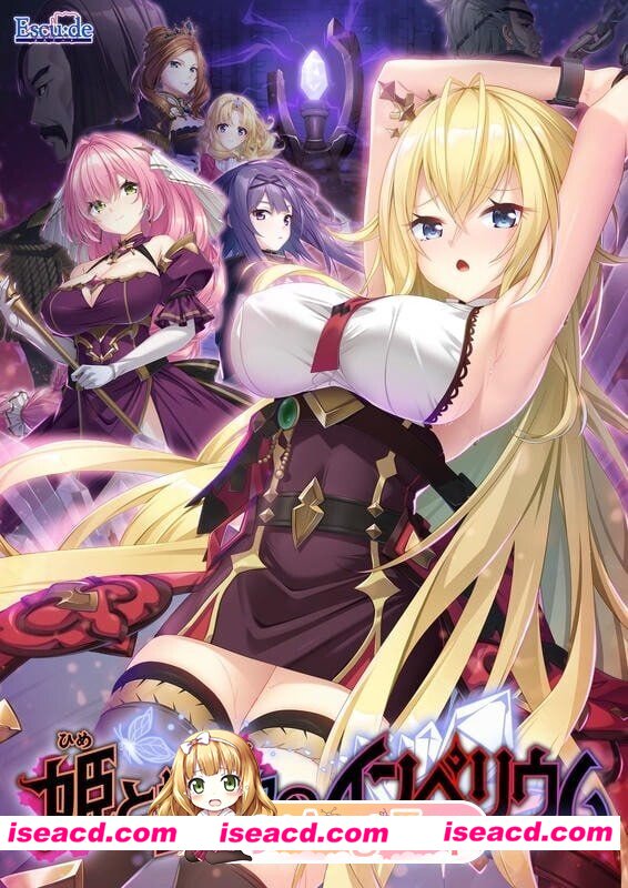 [PC-ADV] [PC/ADV/凌辱]公主与艳欲的帝国姫と艶欲のインペリウムAI汉化[3.7G] [BD]