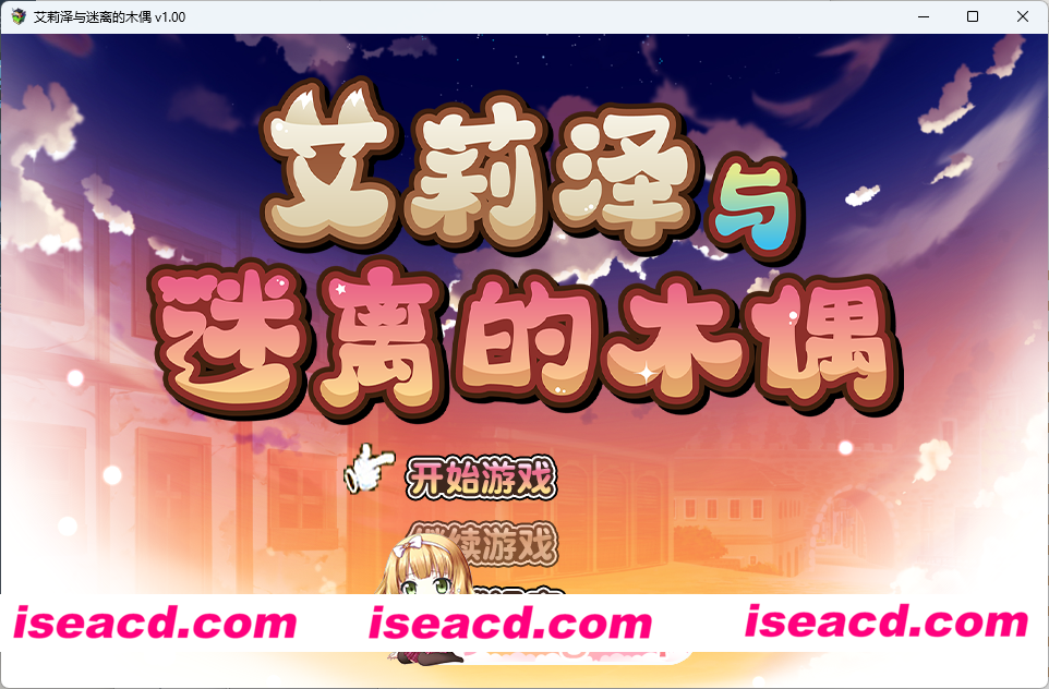 [日系RPG/官方中文/无码]艾莉泽与迷离的木偶1.0 官方中文[FM/百度/微云][700M]