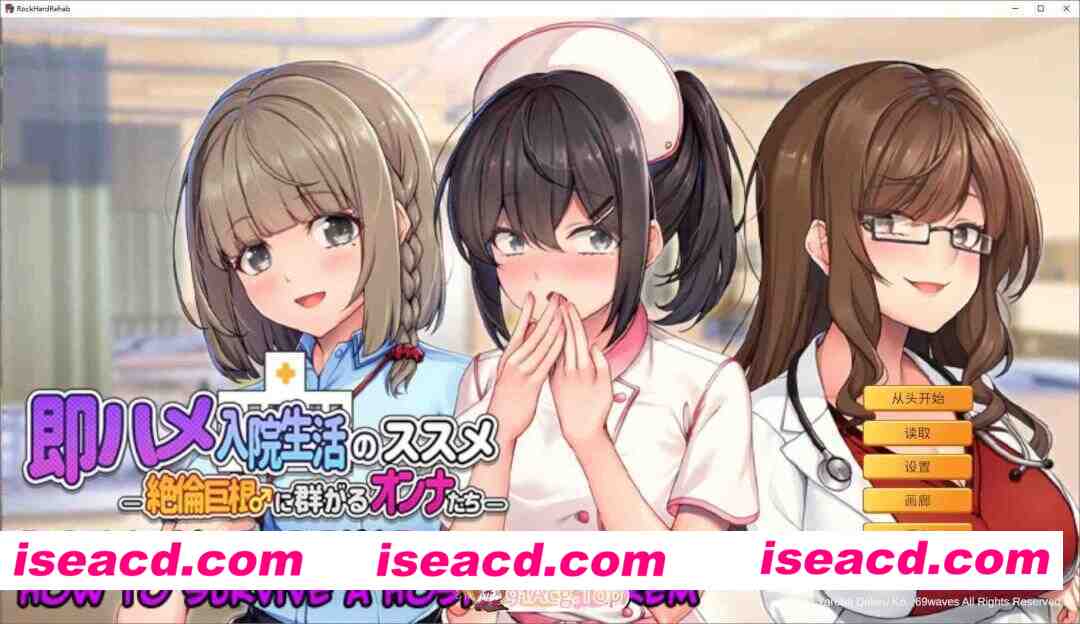 [拔作ADV/中文]随住即插的住院生活―围绕着精力旺盛的巨根♂的女子们―官方中文版[新作][FM/800M/百度]