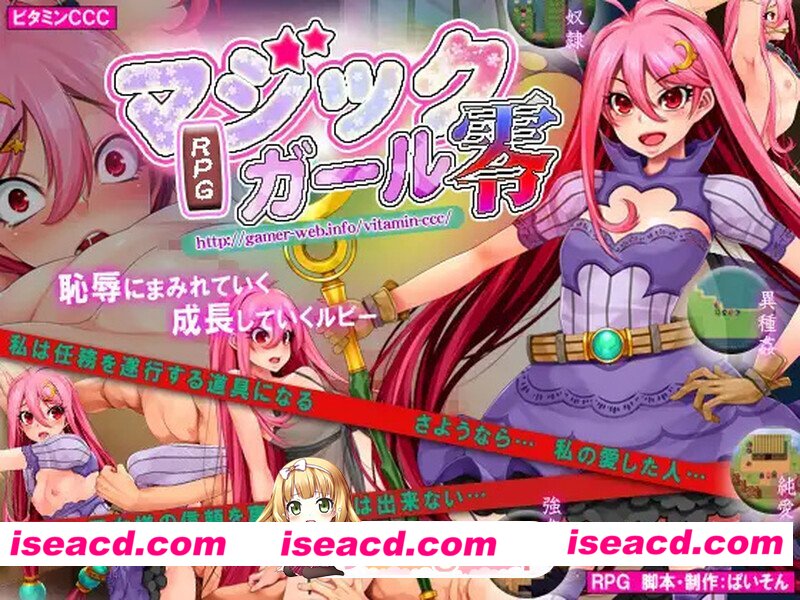 [回合RPG/触手/拘束/羞耻] 魔法少女★ZERO マジックガール★ZERO Build.7983866 STEAM官中版 [520M][度盘]