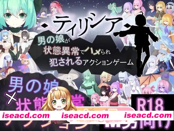 [PC-RPG] [PC/RPG/官中/战斗]Tirysia – 伪娘因异常状态受困并遭到侵犯的动作游戏 ティリシア -男の娘が状態異常でハメられ犯されるアクションゲーム-[420M…