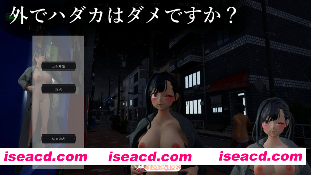 [露出SLG/中文/动态] 露出挑战 优美酱 ～在外面全裸是不行的吗？～ 官方中文版 [新作] [FM/2.3G/百度]