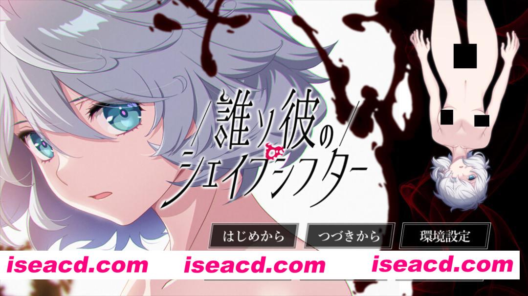 图片[1]-【拔作ADV/汉化/病娇/PC】黄昏的变形者 誰ソ彼のシェイプシフター AI汉化版+特典+全CG存档【5.40G/CV】-嘤嘤怪之家