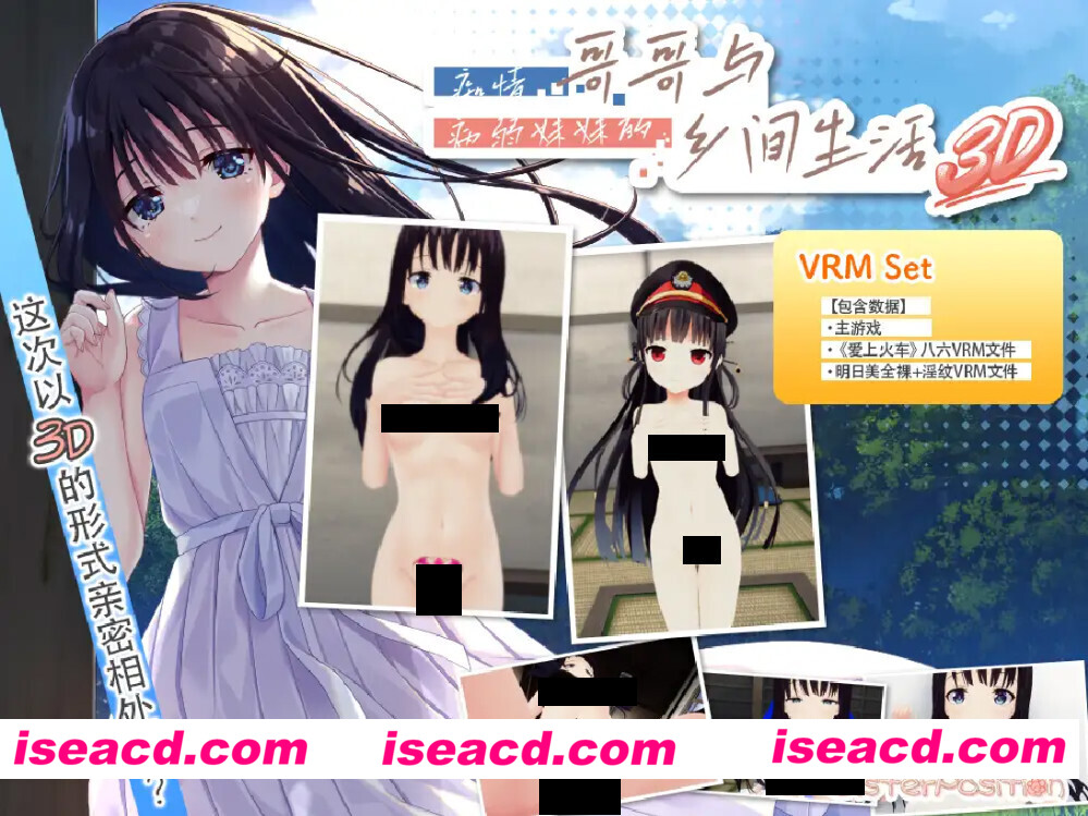 图片[1]-【3D互动/官中/骨科/PC】痴情哥哥与病弱妹妹的乡间生活 3D ド田舎兄妹3D 官方中文版【721M/CV】-嘤嘤怪之家